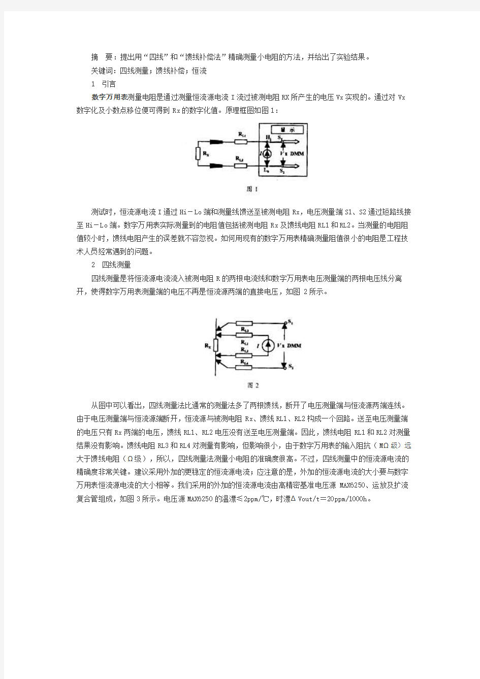 用万用表测小电阻方法