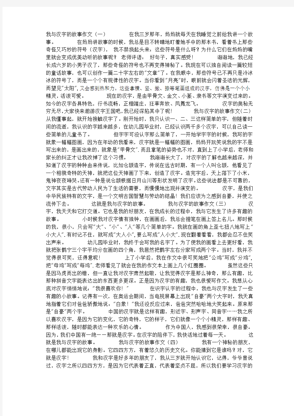 我与汉字的故事作文