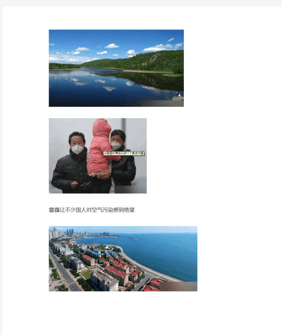 26张图片带你认识一个真实中国