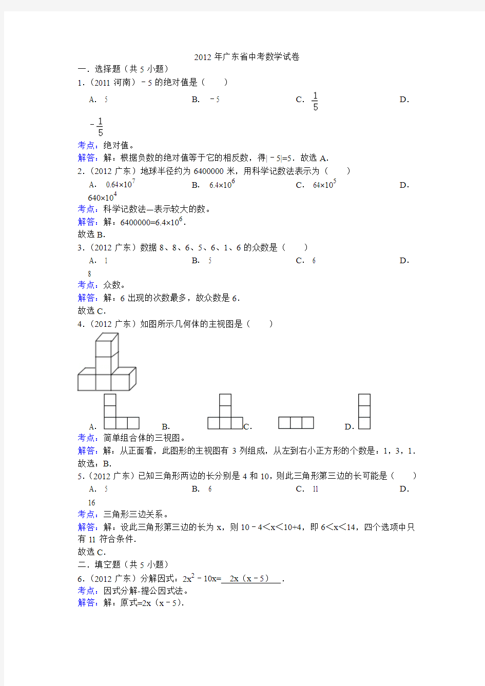 2012年广东省中考数学试卷(解析版)