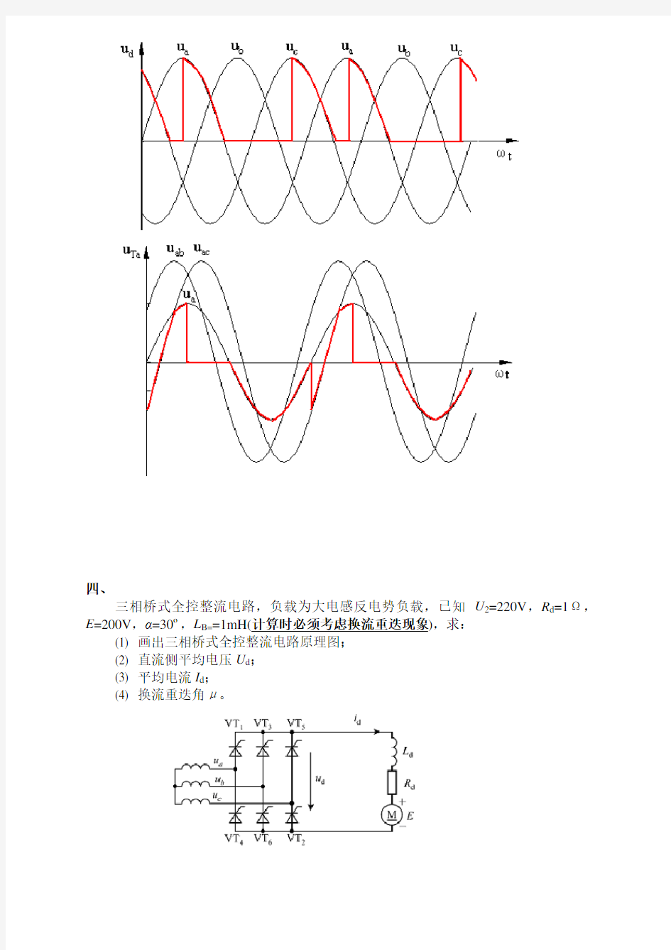 浙大远程电力电子技术模拟试卷及答案