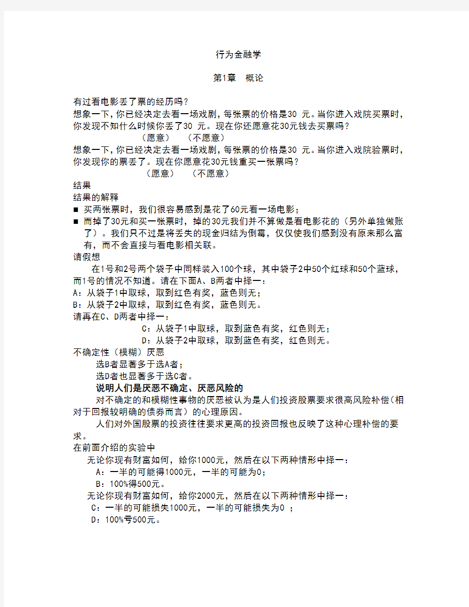 行为金融学案例题