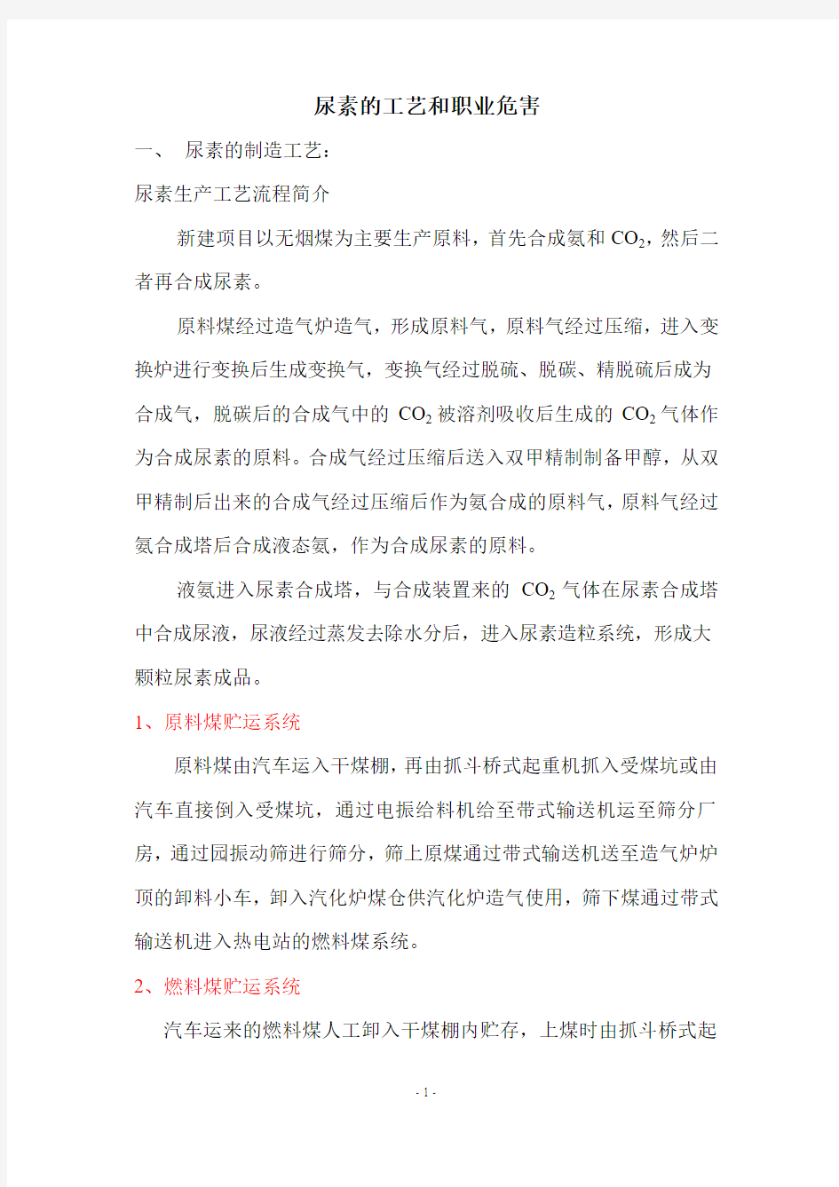 尿素的工艺和职业危害