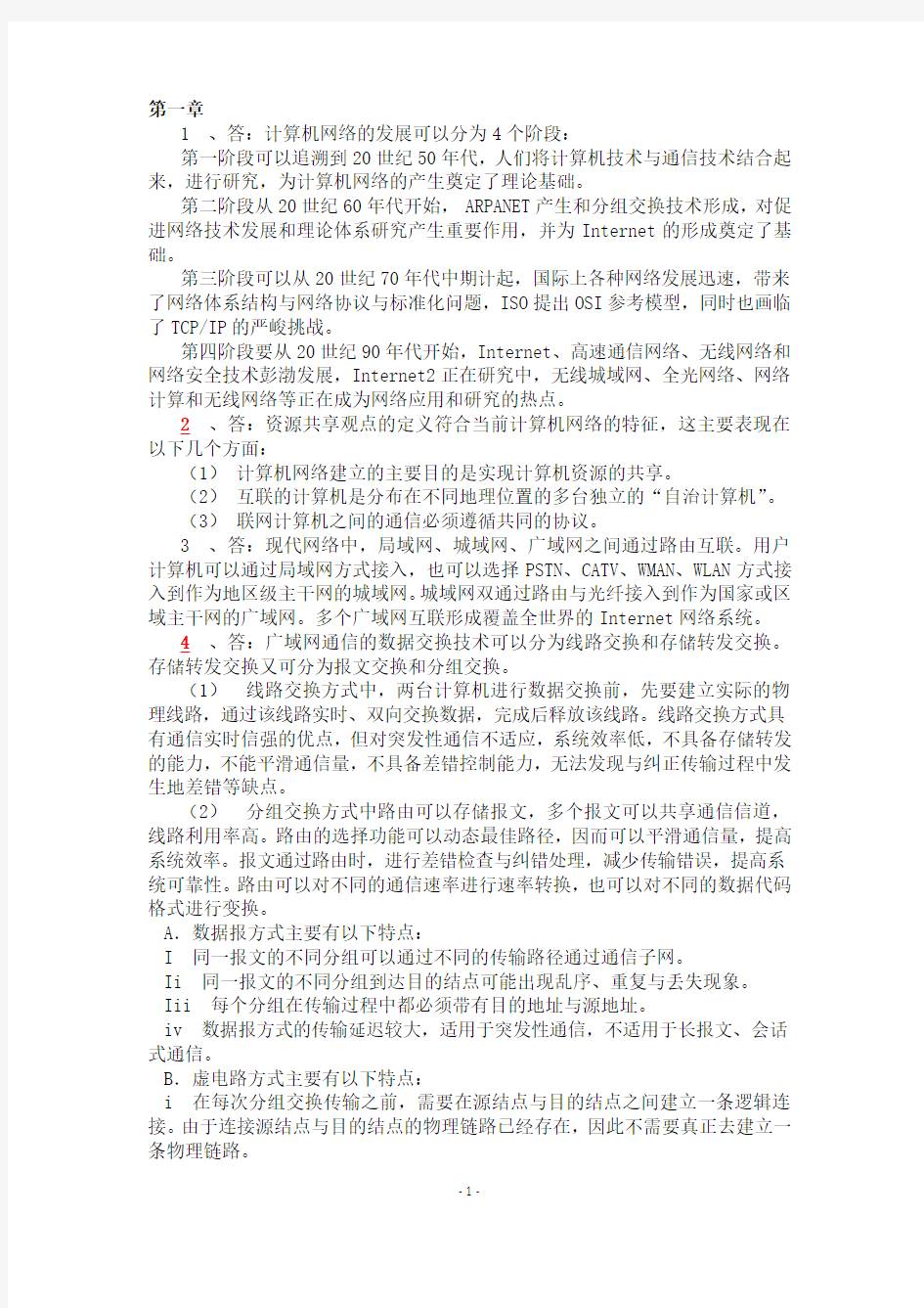 第二版计算机网络课后问答题答案