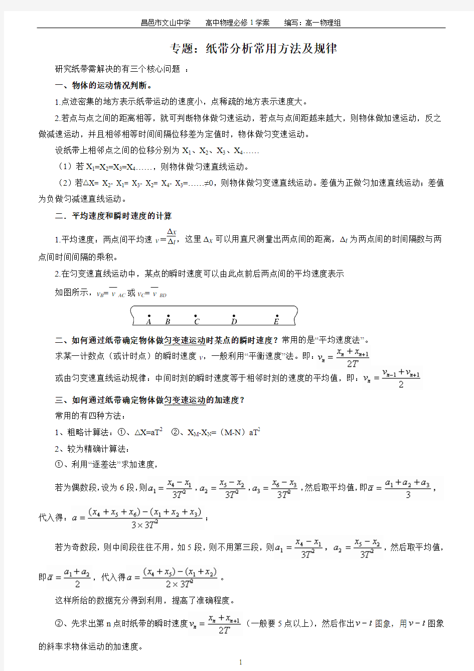 专题：纸带分析常用方法及规律