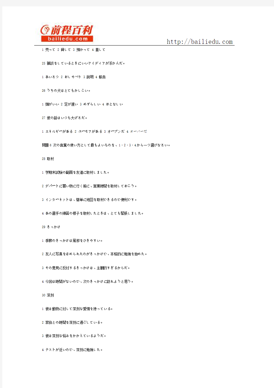 2010年7月日语能力考二级真题文字部分02