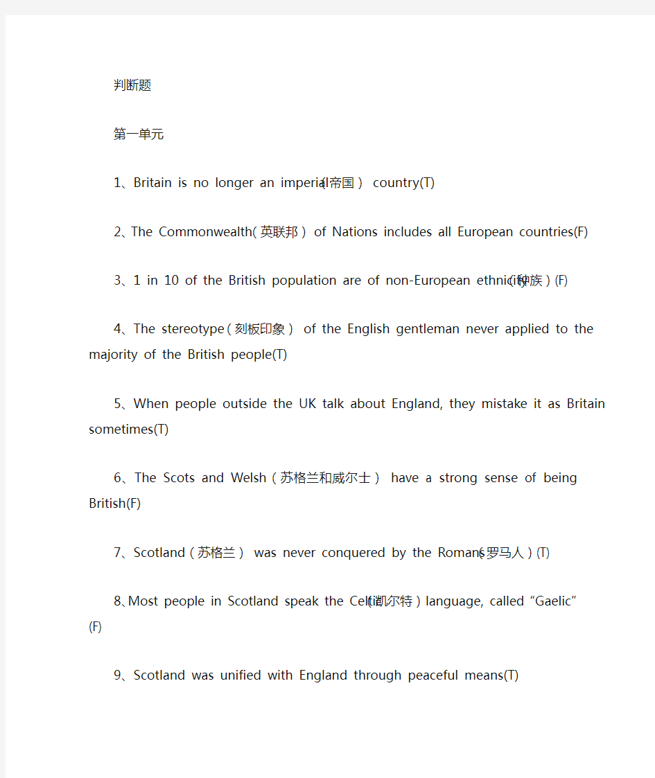 英语国家社会与文化入门上册第三版