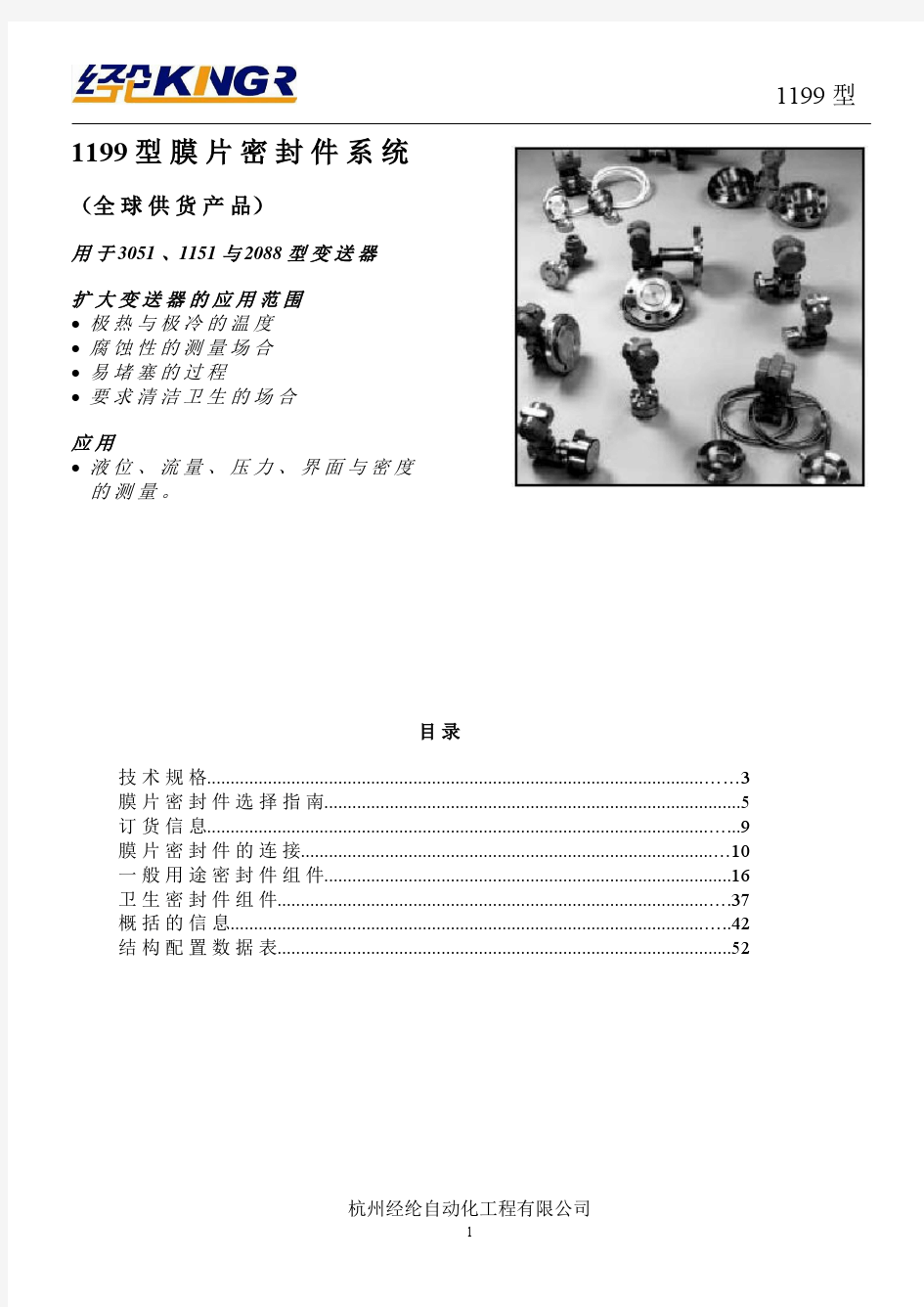 罗斯蒙特1199远传装置选型