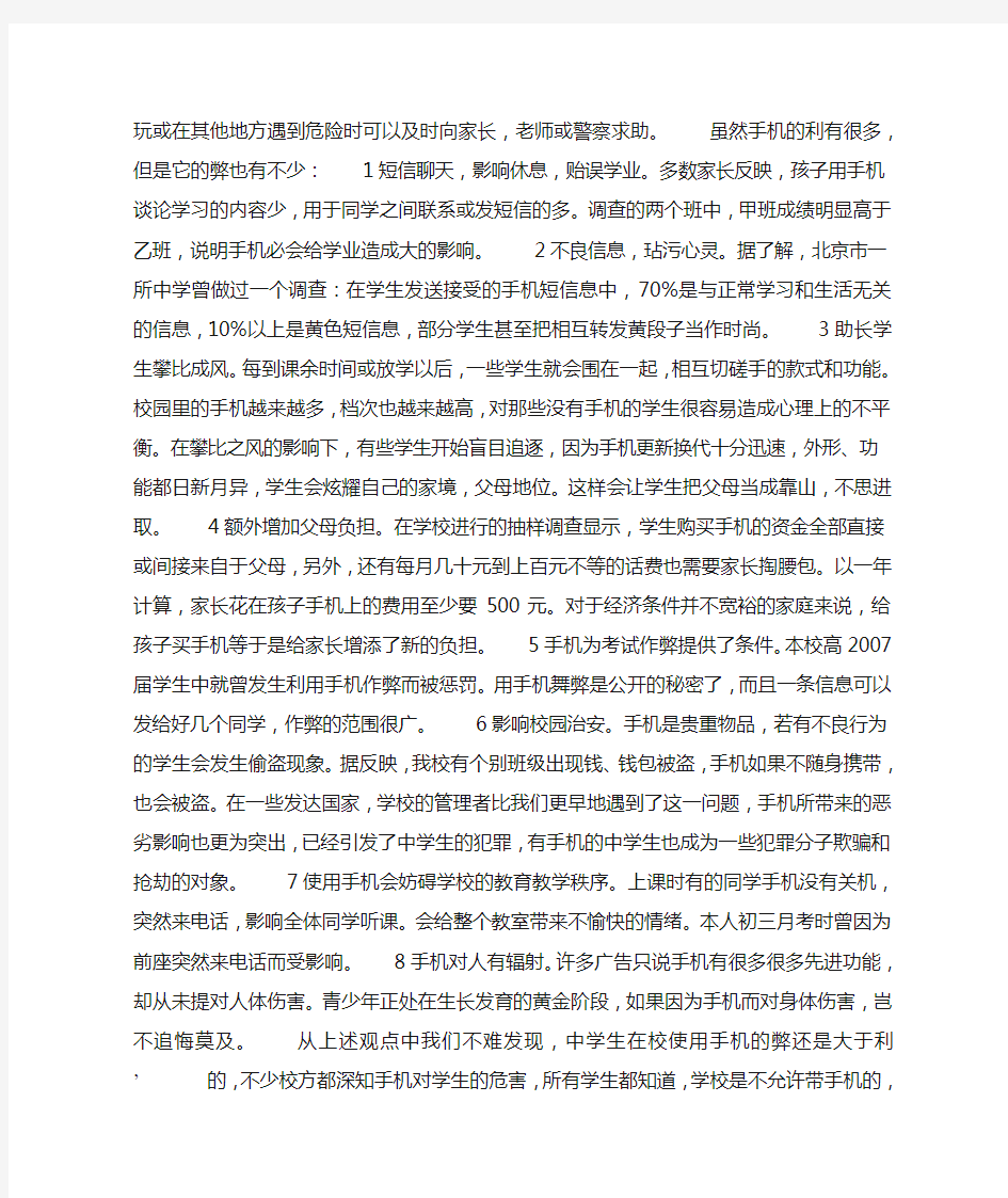 关于中学生在校使用手机的利弊(1600字)作文