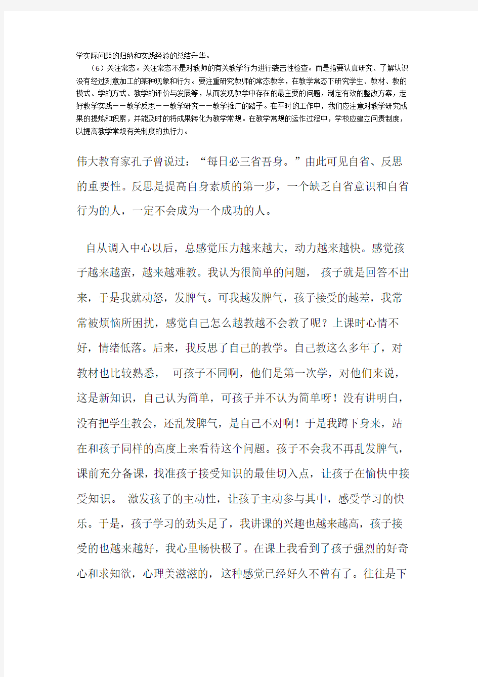 对教学常规管理的反思