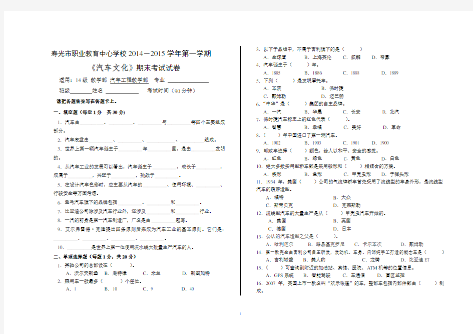 2014期末汽车文化试卷