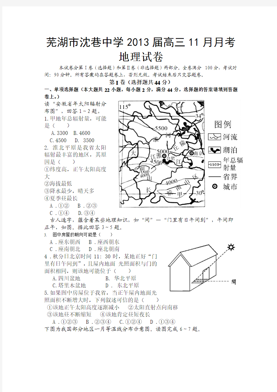 芜湖市沈巷中学2013届高三11月月考