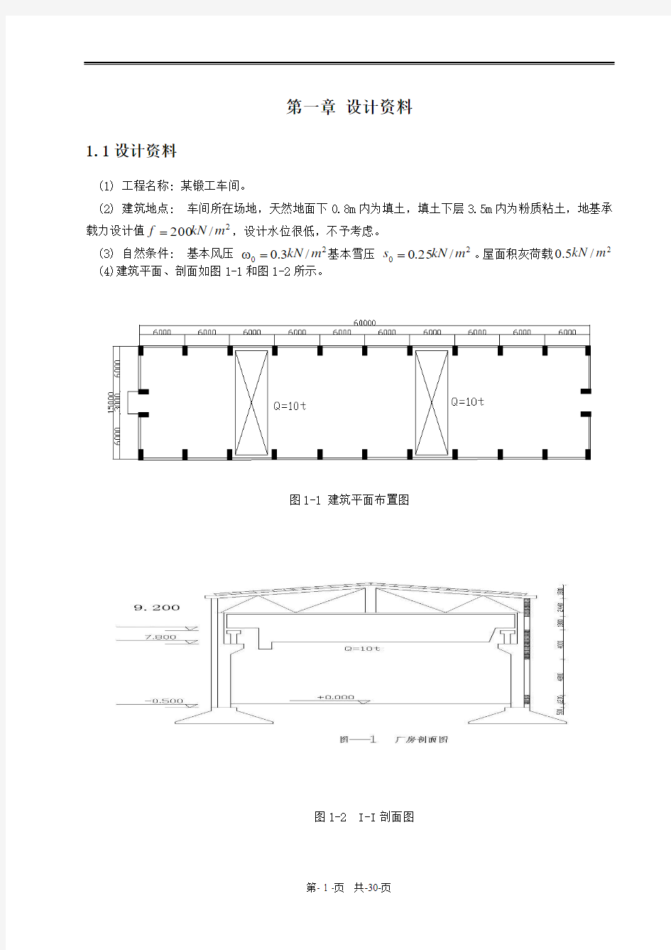 单层单跨工业厂房设计计算书