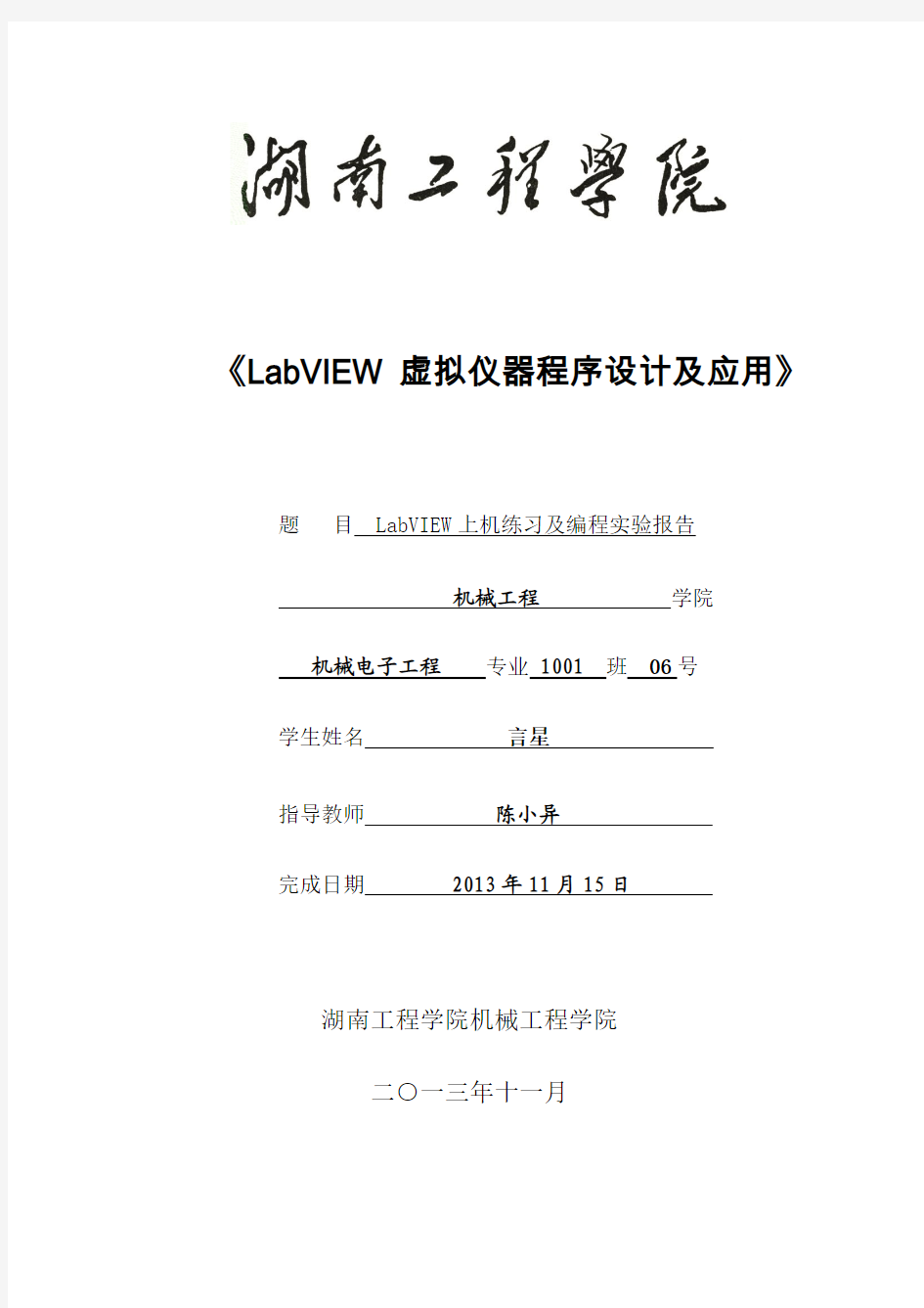 LabVIEW实验报告