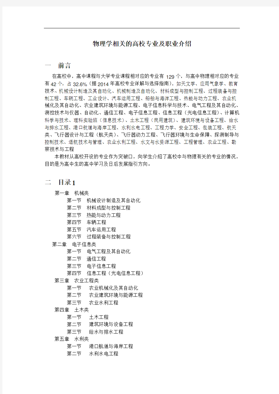 物理学相关的高校专业及职业介绍