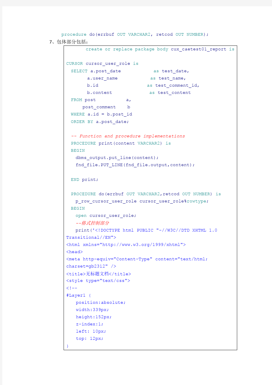 PLSQL报表开发流程学习笔记