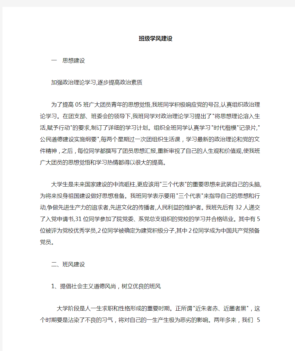 大学班级学风,思想等方面建设