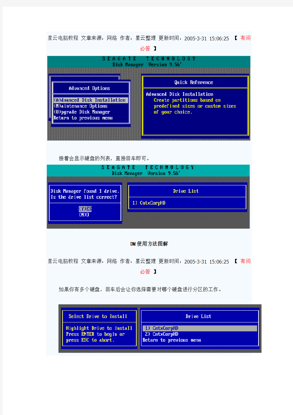 DM使用方法图解