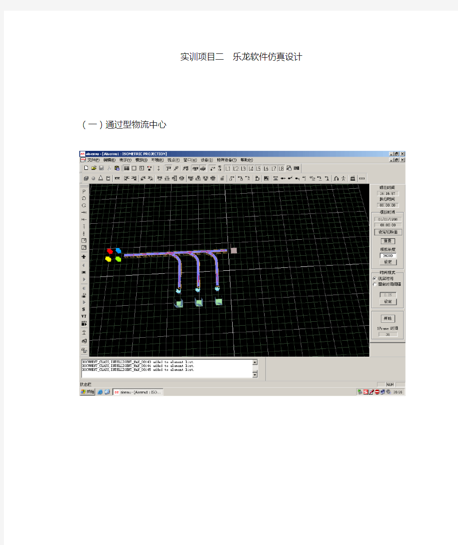 乐龙物流仿真软件及心得