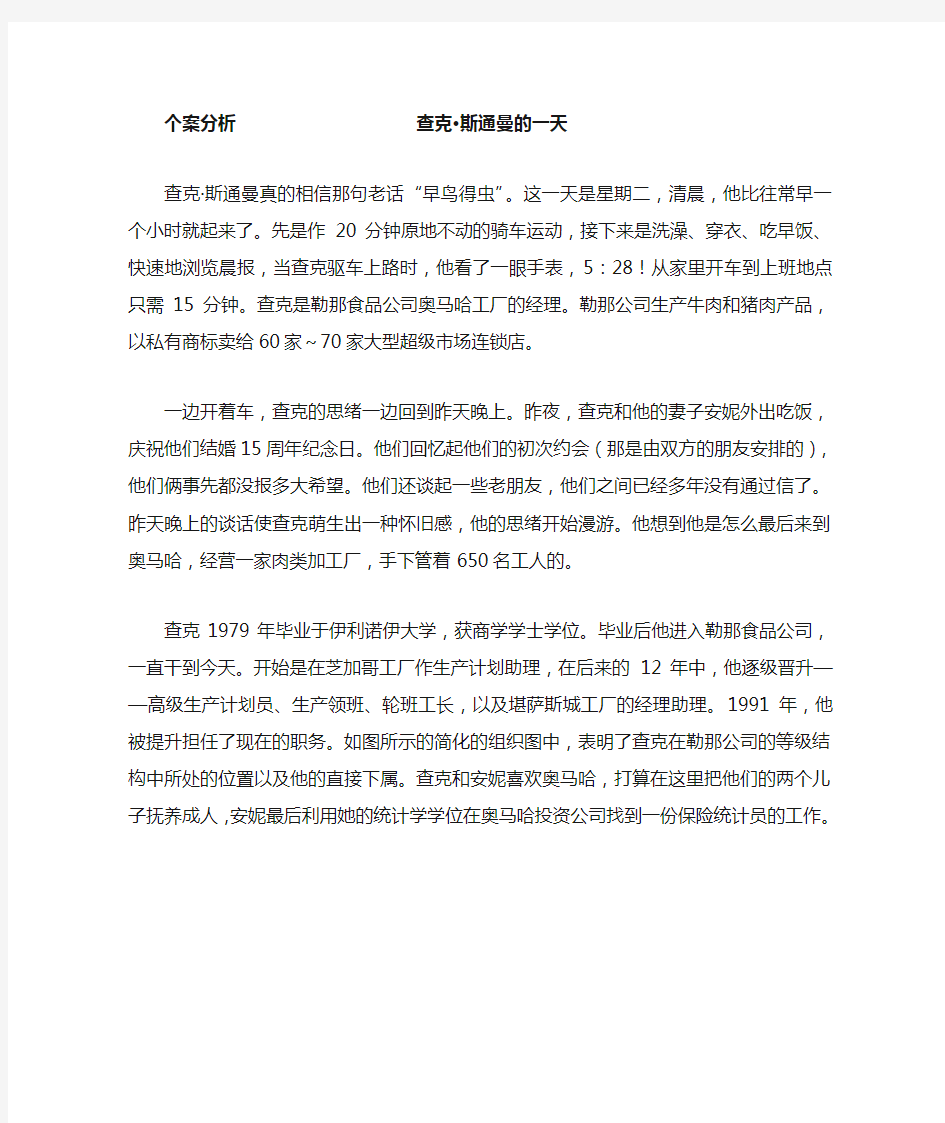 管理学案例分析与作业