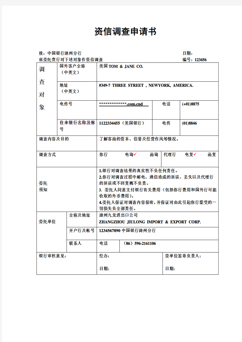 外贸出口全套单据及信函