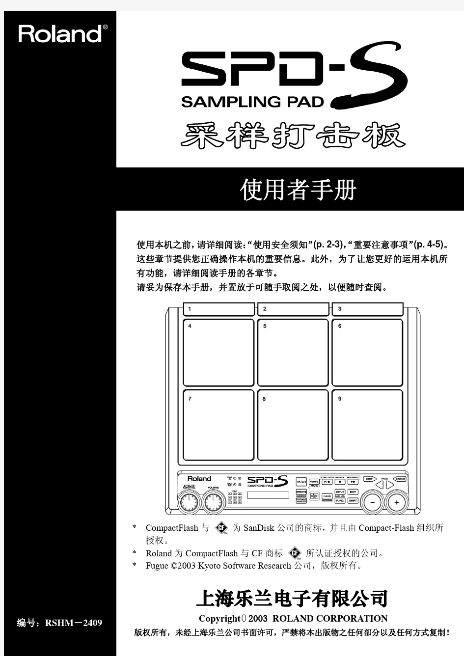 ROLAND SPD-S中文说明书