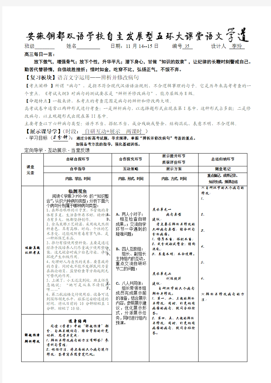 语言文字运用——辨析并修改病句