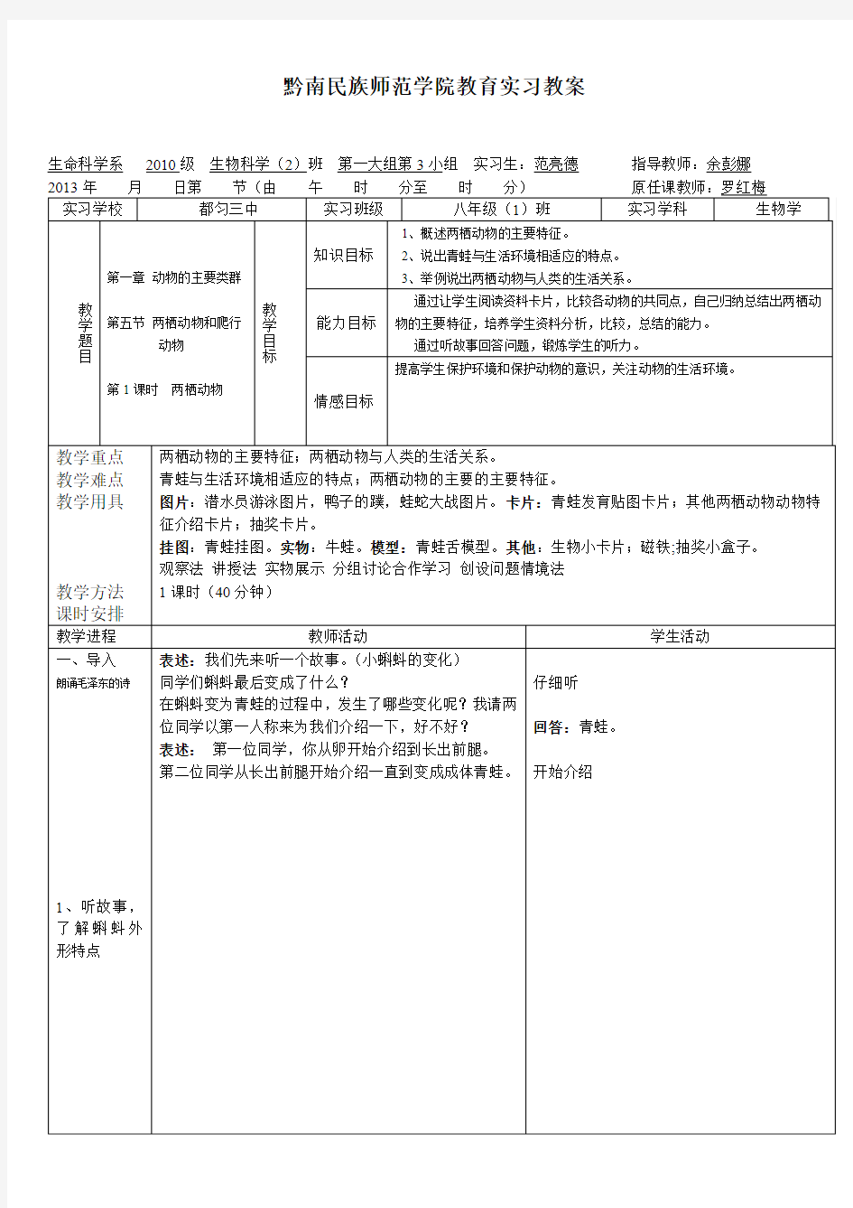 两栖动物教案3稿