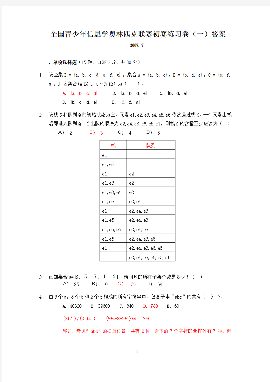 全国青少年信息学奥林匹克联赛初赛练习卷(一)答案