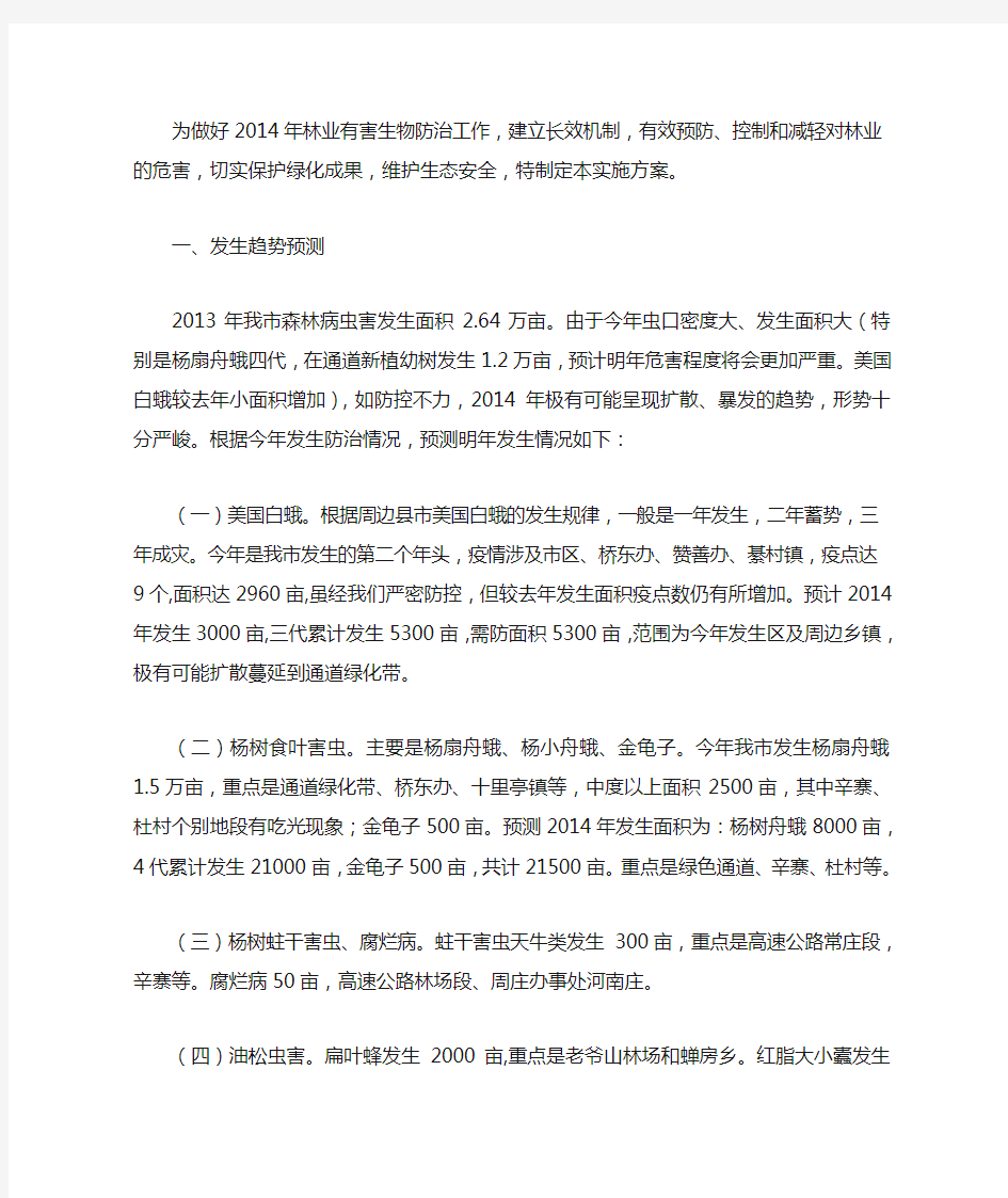 林业有害生物防治学习心得