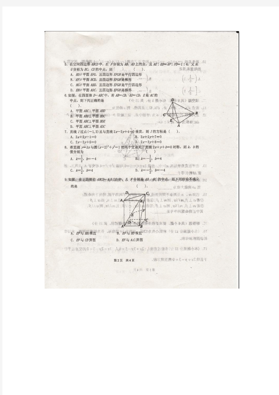 安徽省合肥一中2014-2015学年高二上学期期中考试数学(文)试题(扫描版)