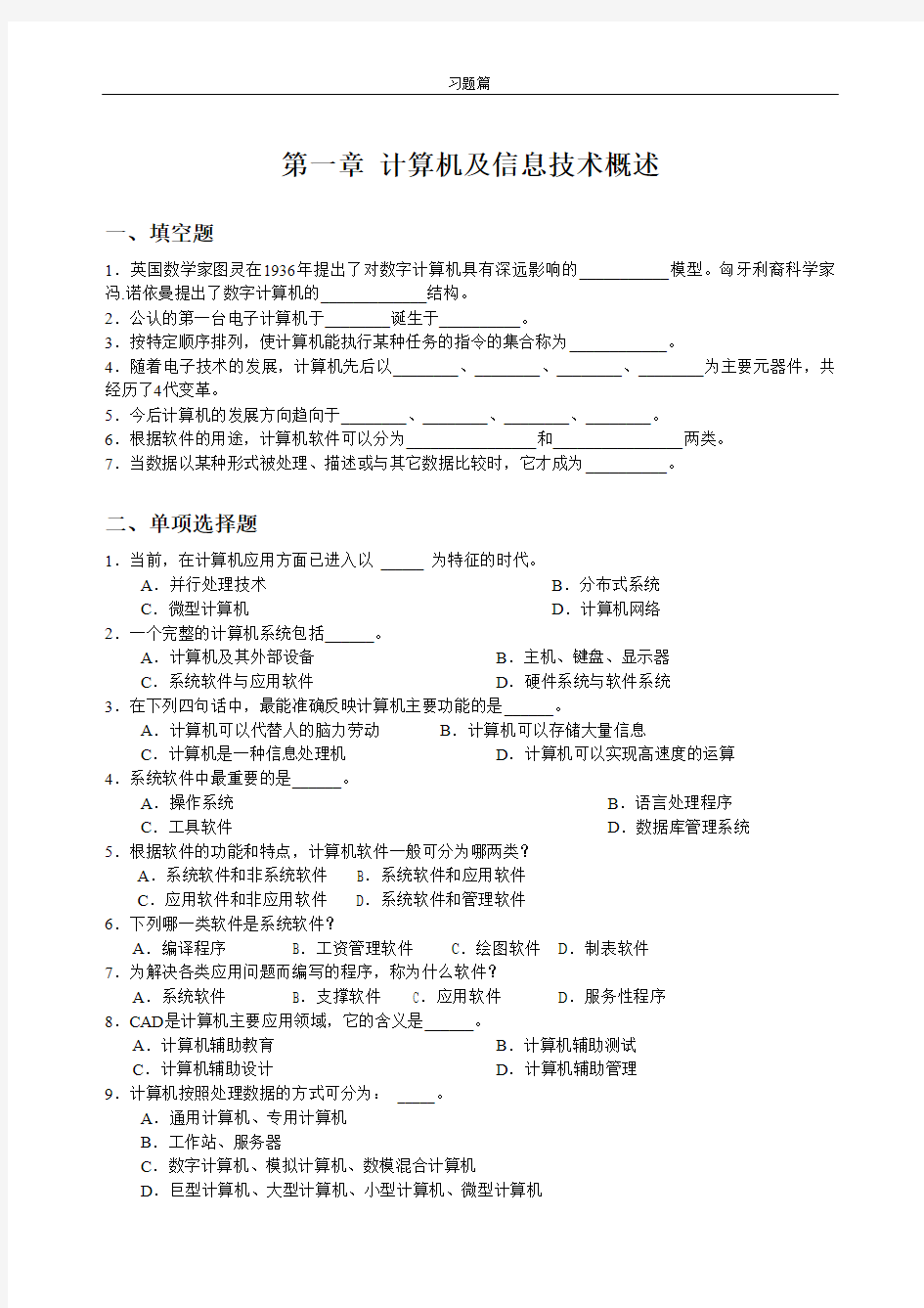 大学计算机基础习题2008-06-20