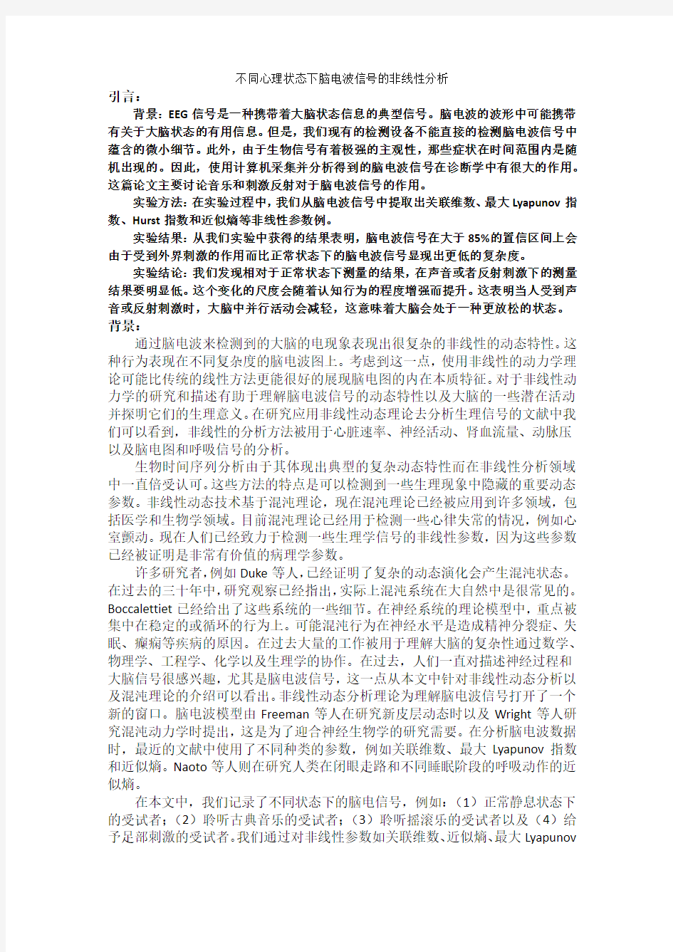 不同心理状态下脑电波信号的非线性分析