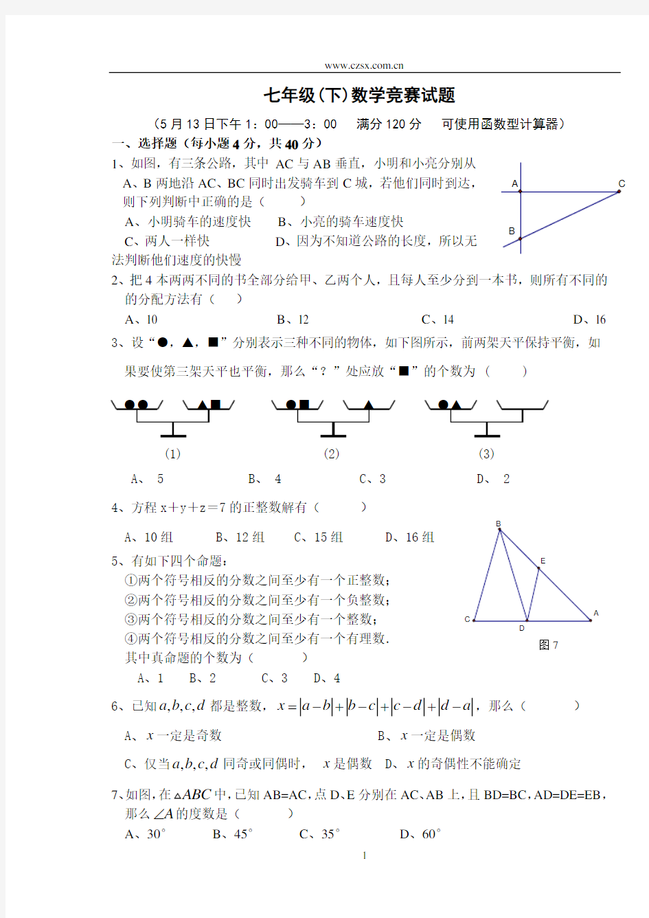 浙江省慈溪市区域性七年级数学竞赛试卷(含答案)浙教版-