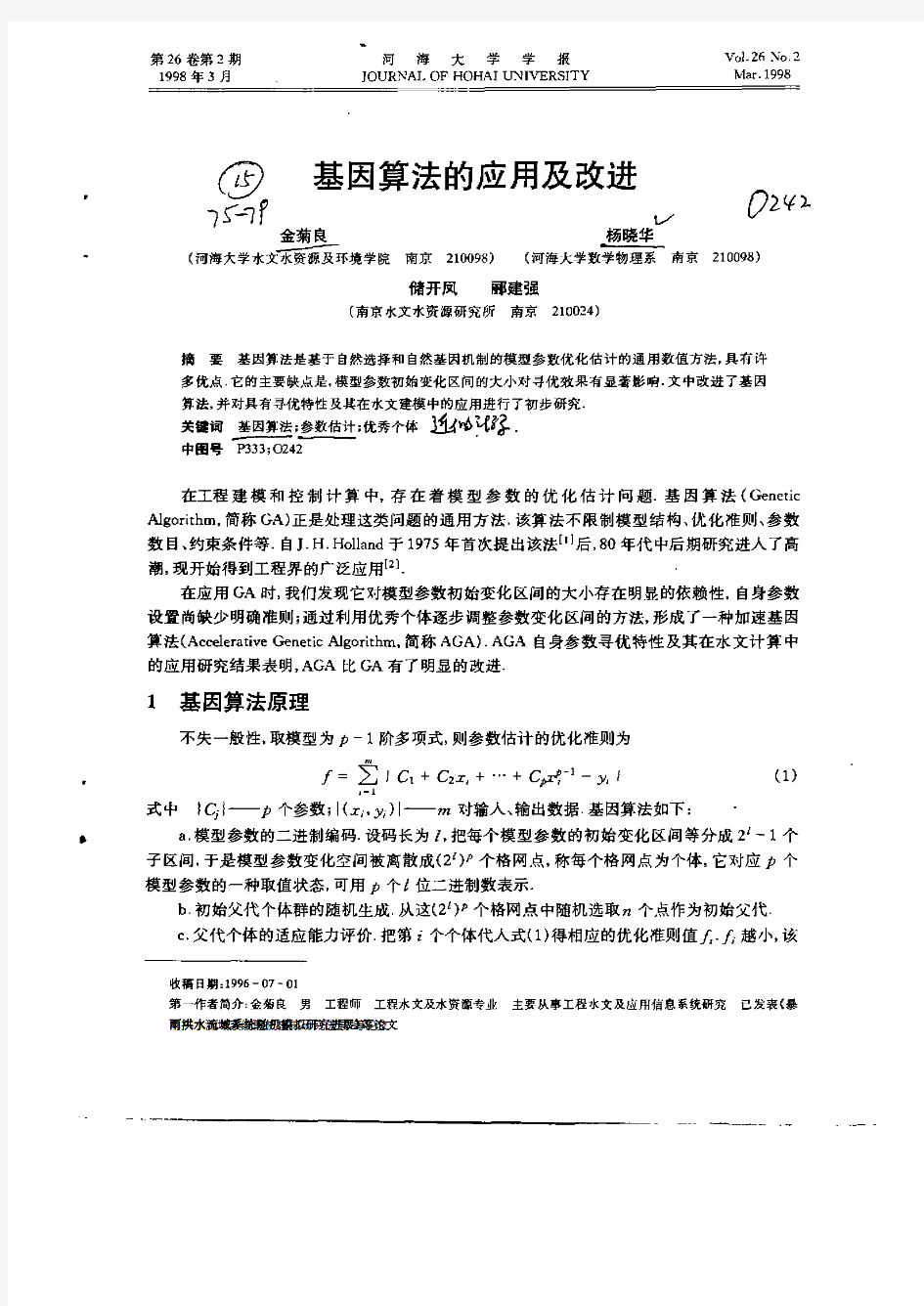 基因算法的应用及改进