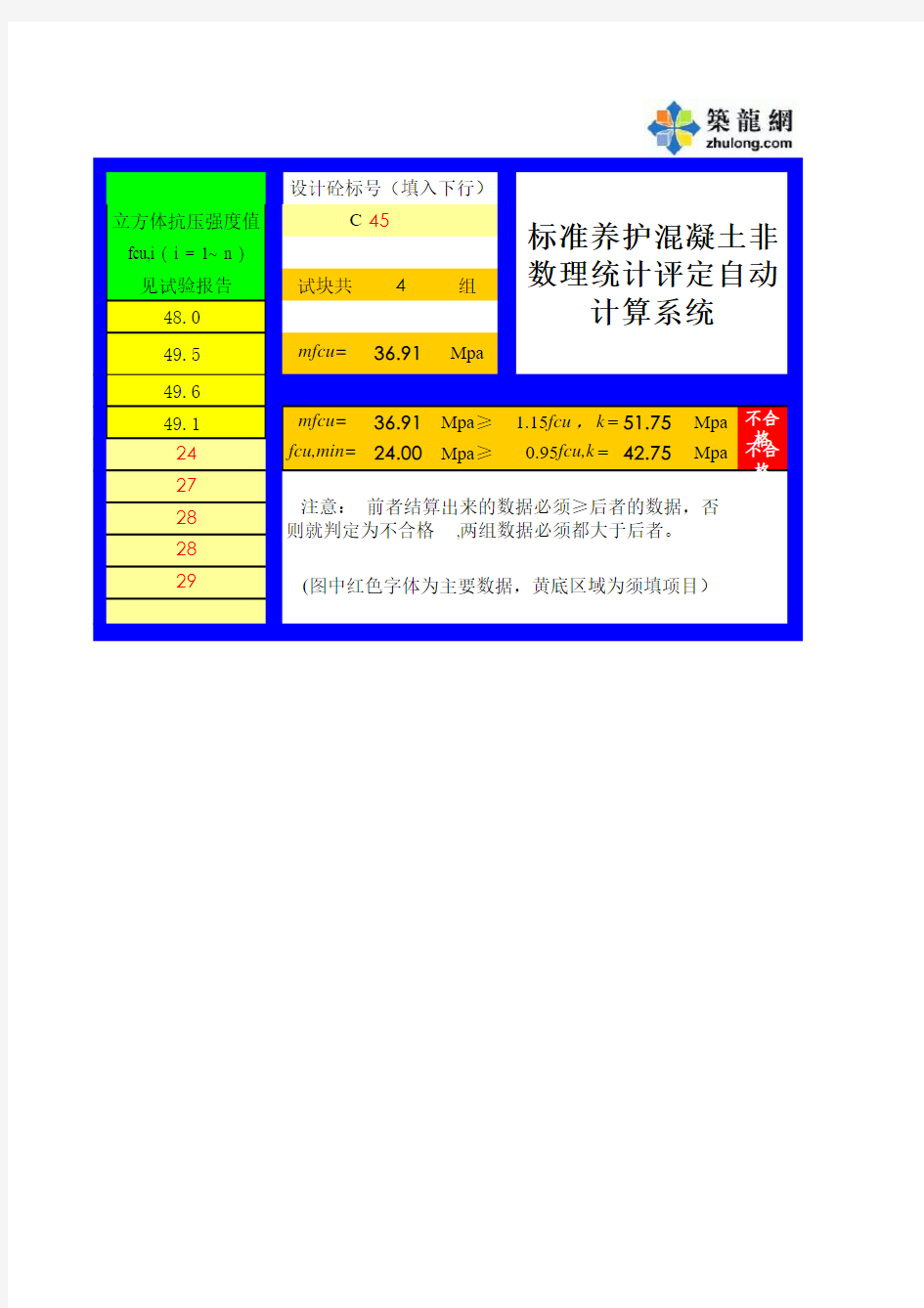 混凝土、砂浆试块强度统计评定[EXCEL、自动计算]