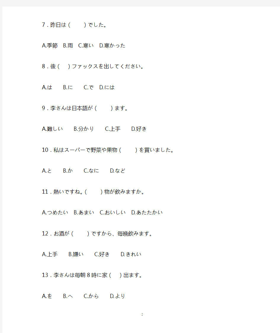新版标准日本语 第三单元 阶段练习