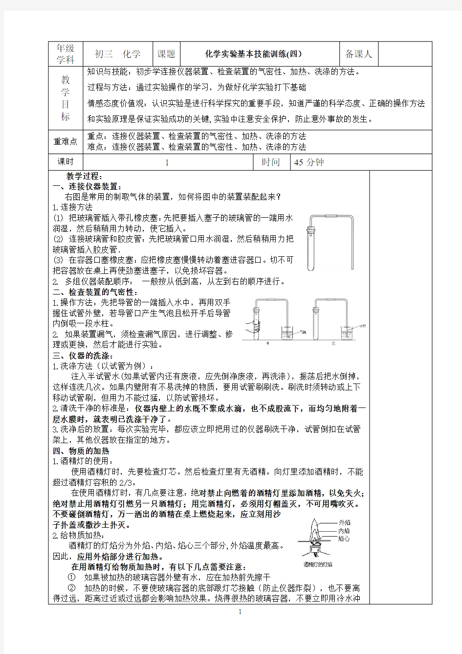 化学实验基本技能训练4