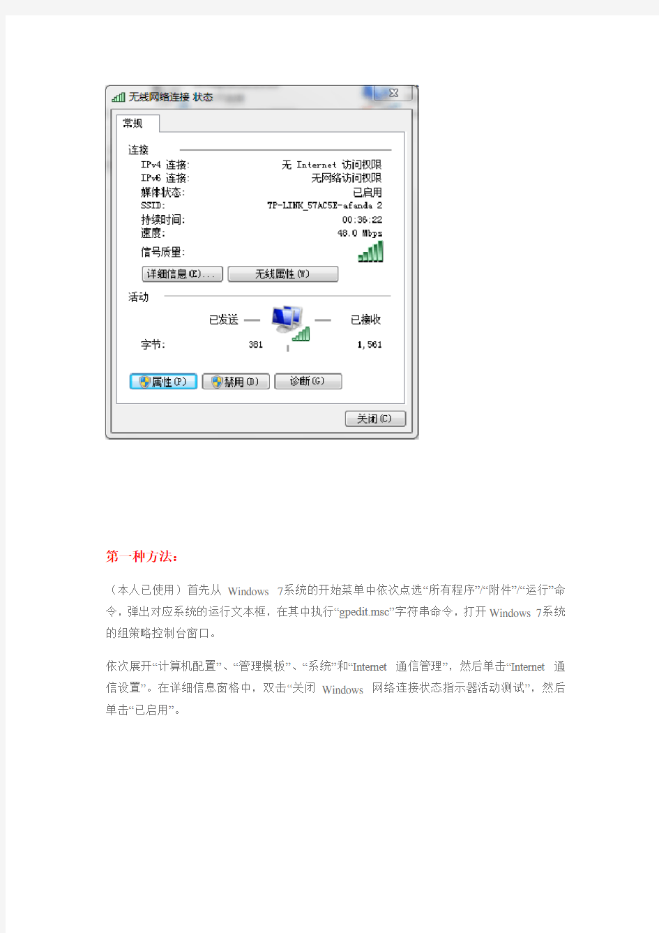 如何解决win7 IPv4无internet访问权限