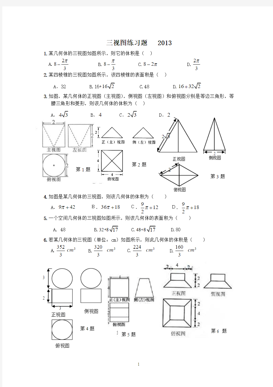 三视图练习题含答案