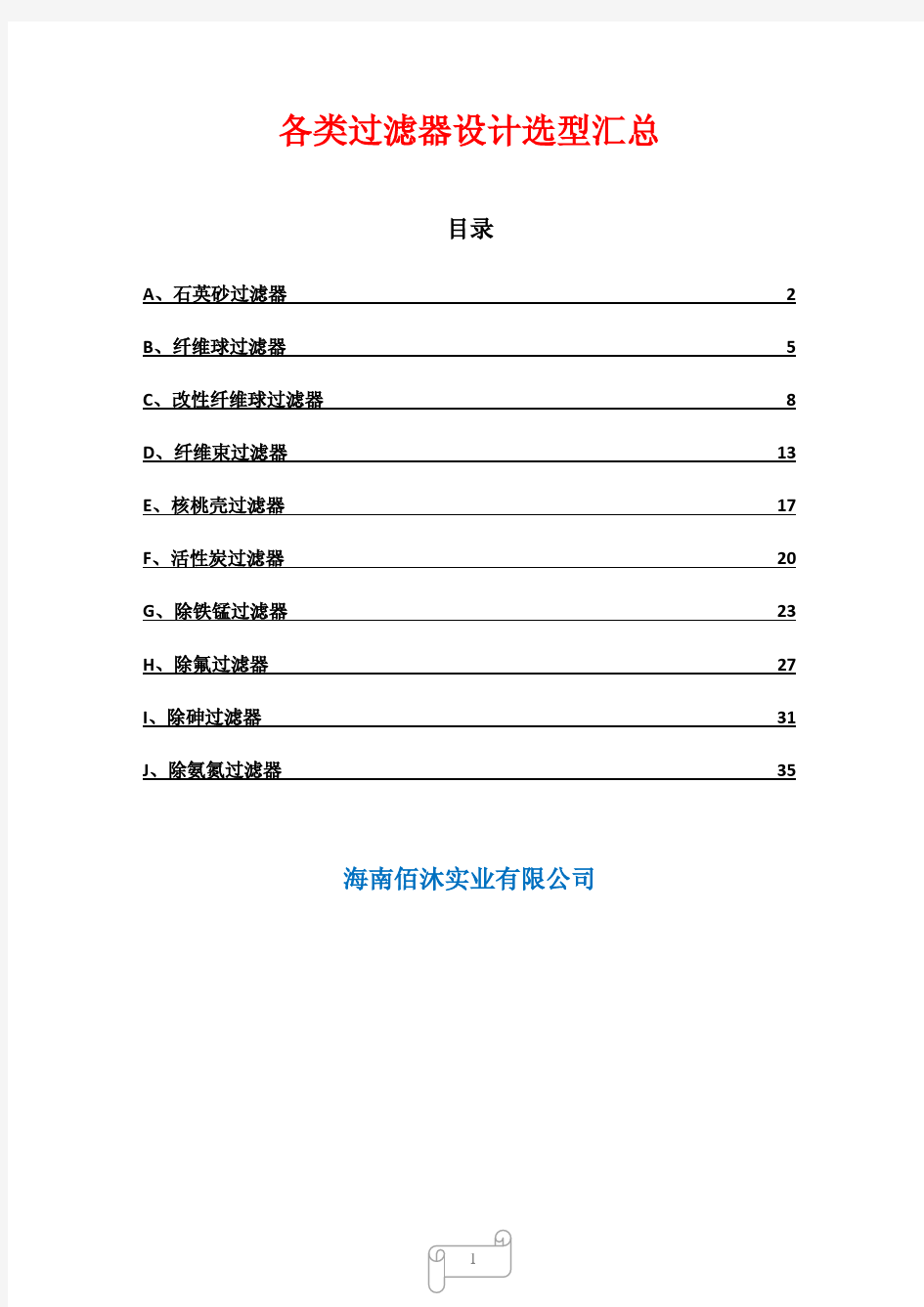 各类过滤器设计选型汇总