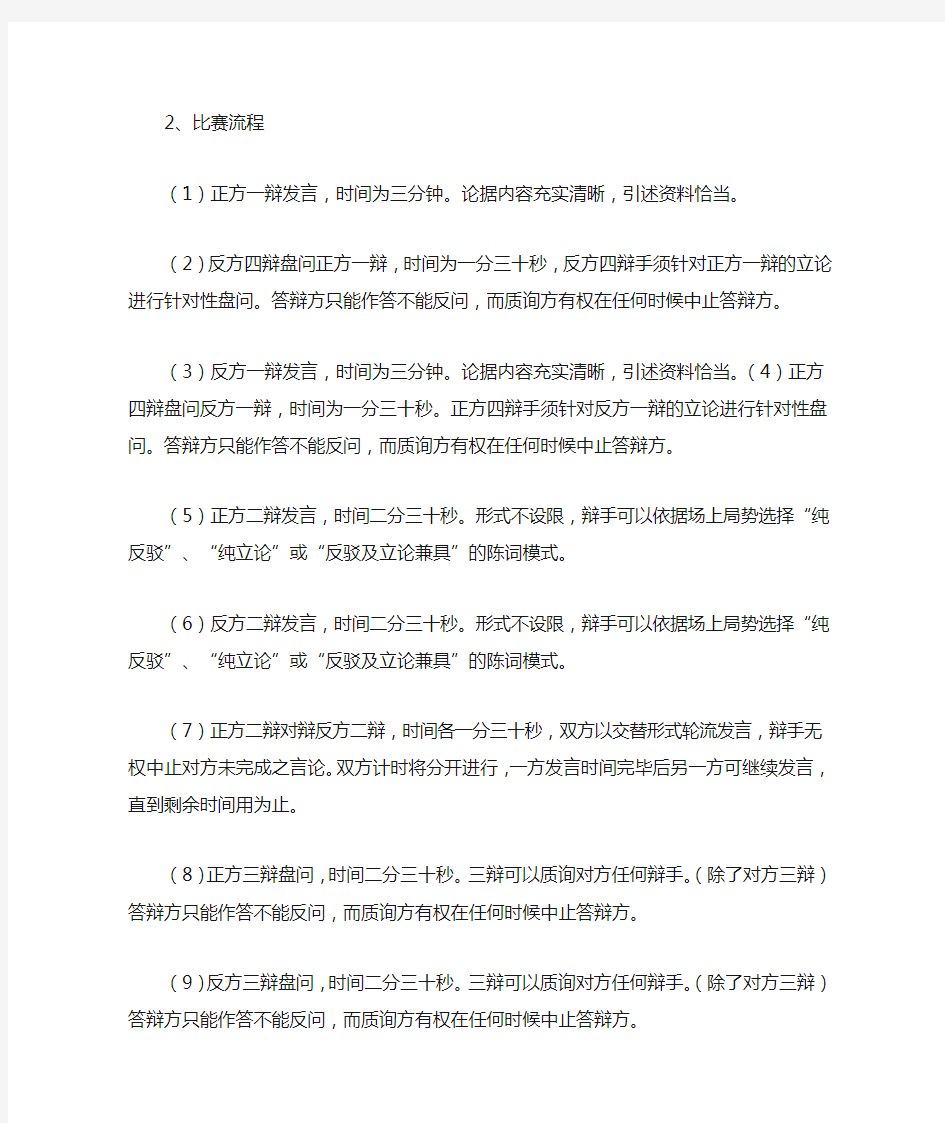 浙江省大学生辩论赛赛程规则