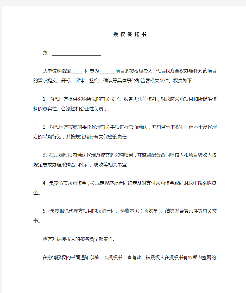 采购人授权委托书