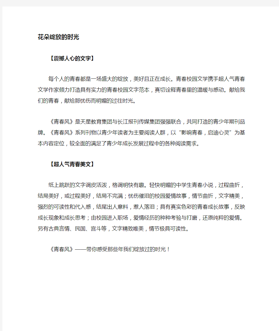 青春风校园文学杂志推荐