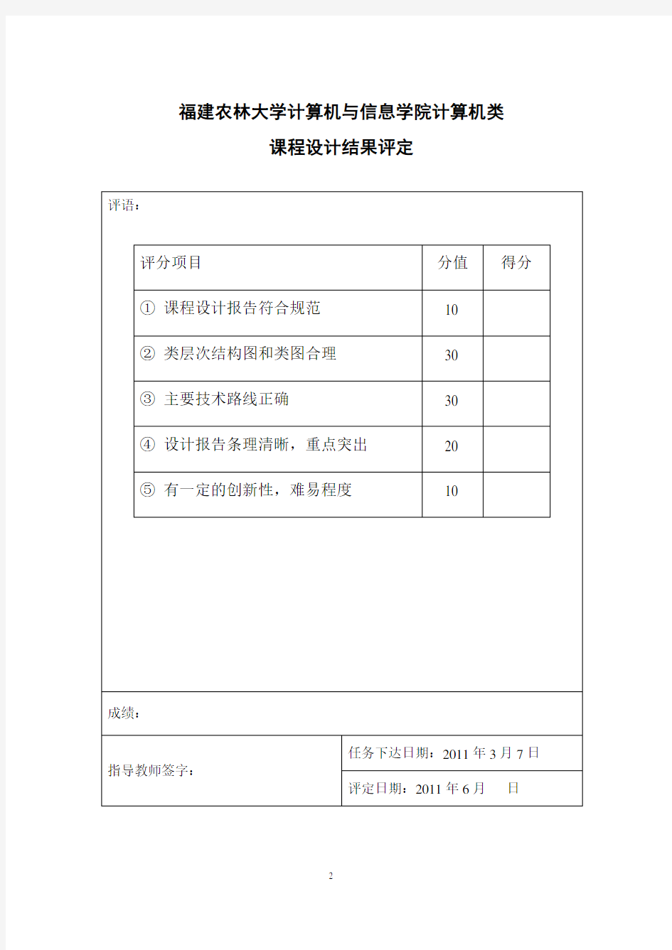 面向对象程序设计课程设计报告