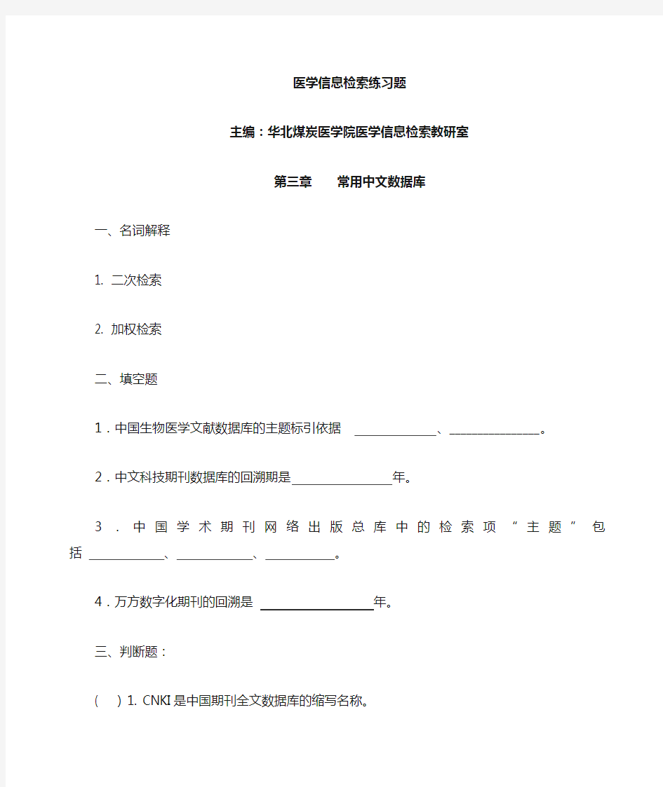 第三章文献检索常用中文数据库