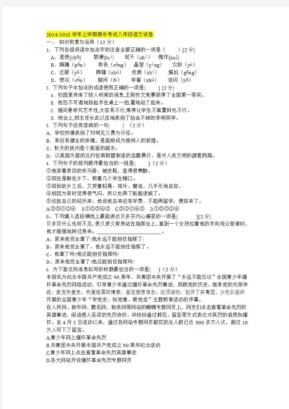 2014-2015学年 上学期期中考试八年级语文试卷