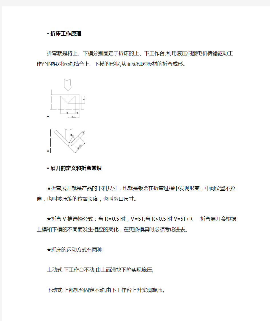 钣金件折弯展开计算方法(改正版)