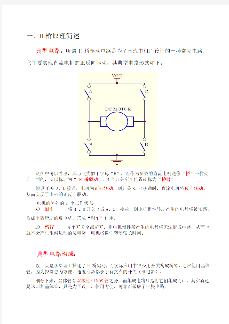 2012 脉宽调制电机控制讲义