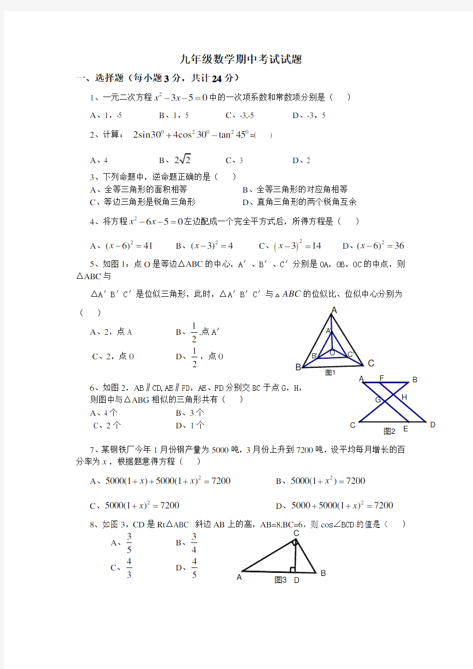 九年级上册数学期中考试试题